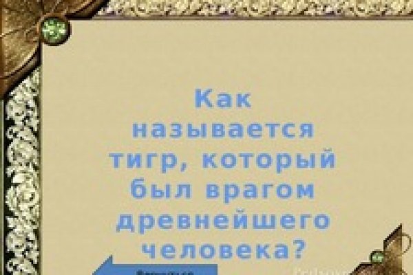 Кракен найдется все